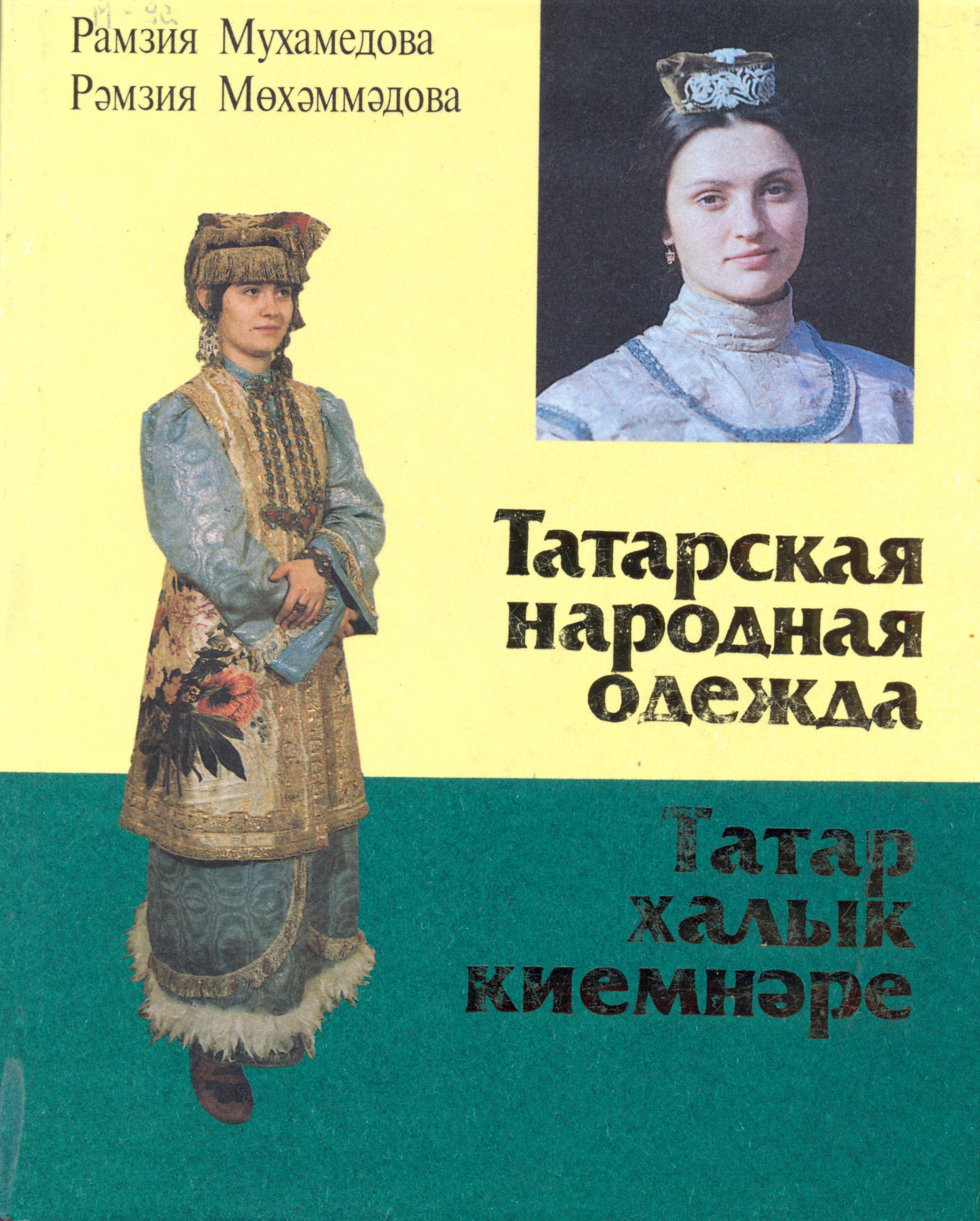 Книга татары