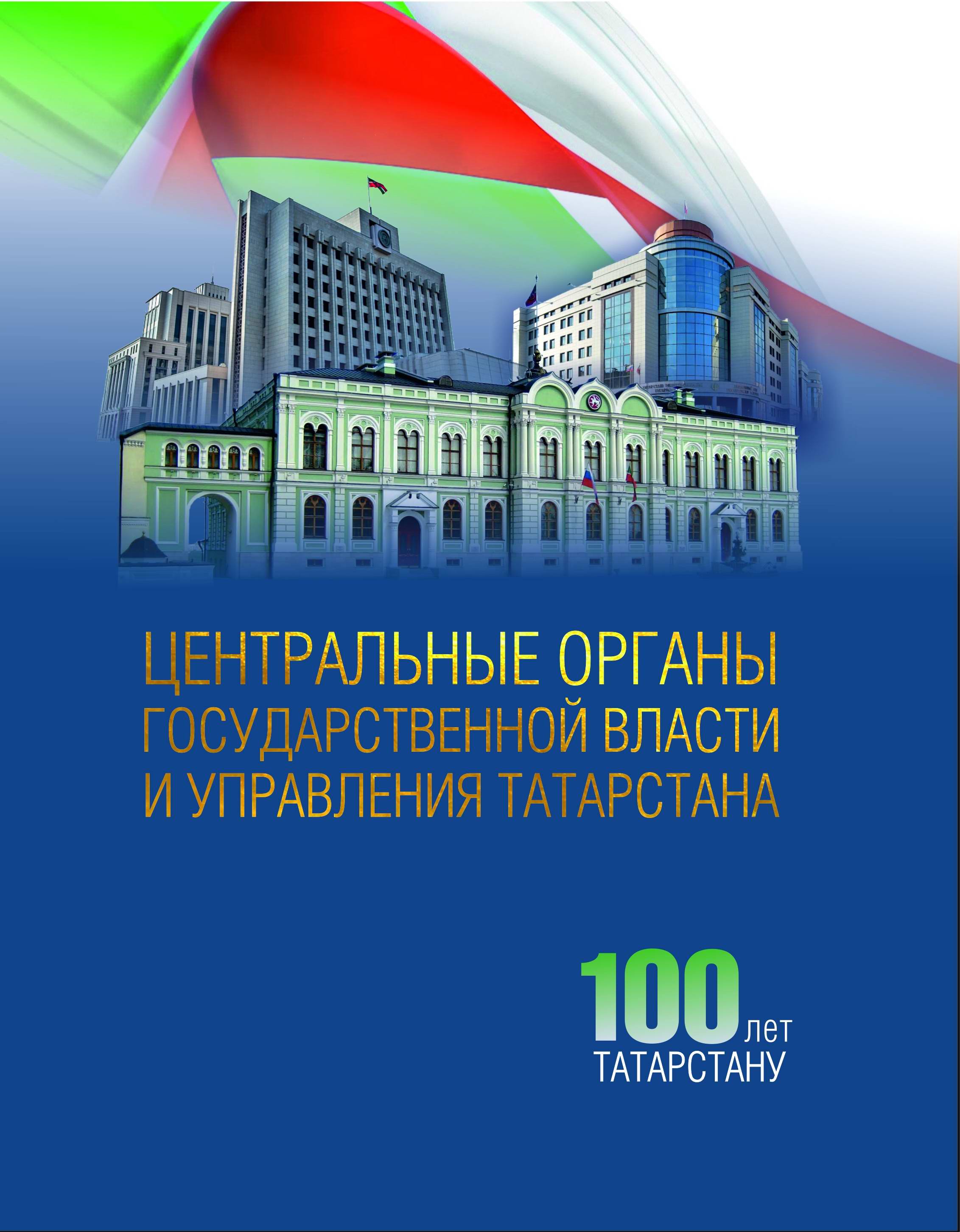 Институт татарской энциклопедии и регионоведения. Институт татарской энциклопедии. Институт татарской энциклопедии логотип.