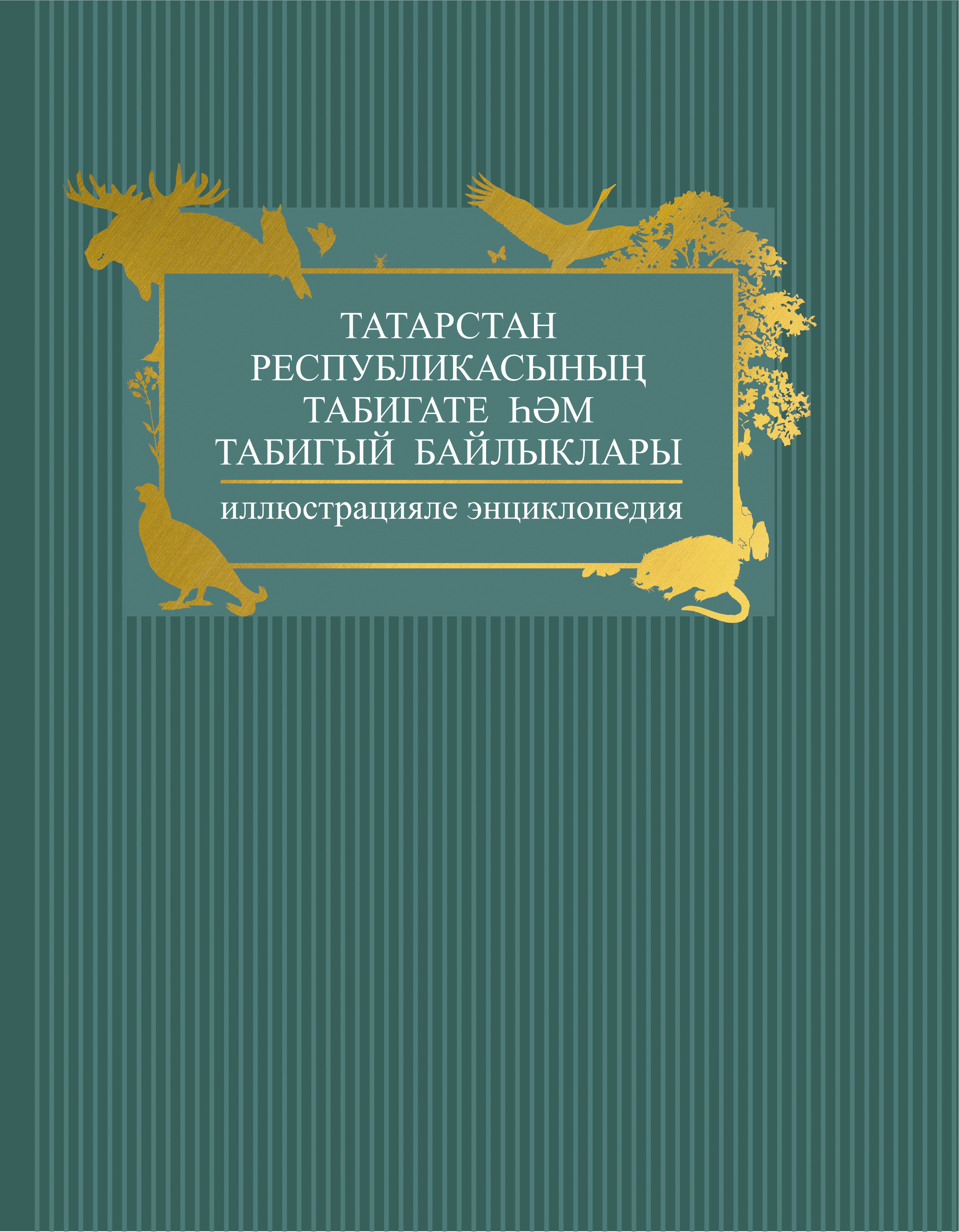 Татарстан табигате презентация 6 класс